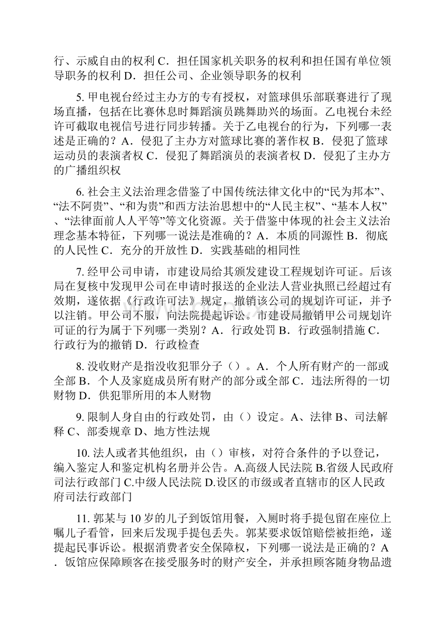 浙江省上半年企业法律顾问考试《综合法律》考试题.docx_第2页