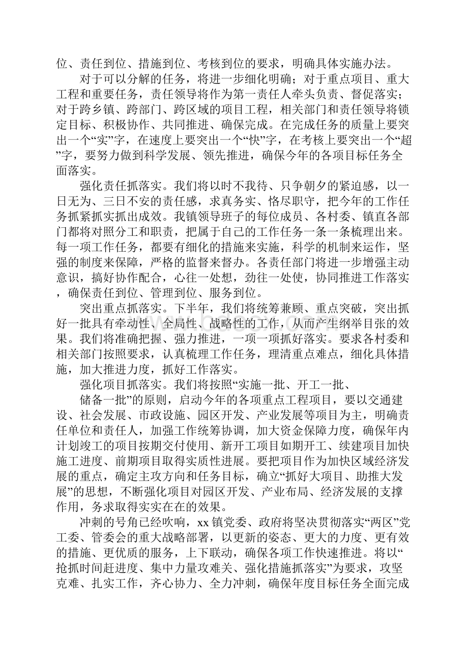 乡镇表态发言.docx_第3页