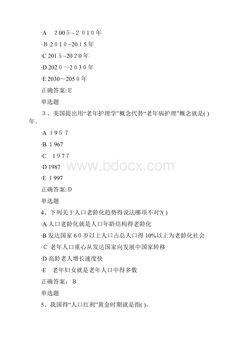 老年护理学在线作业答案.docx_第2页