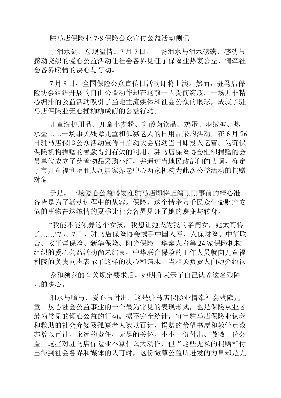 保险公众宣传日活动开展视频活动保险公众宣传日活动.docx_第2页