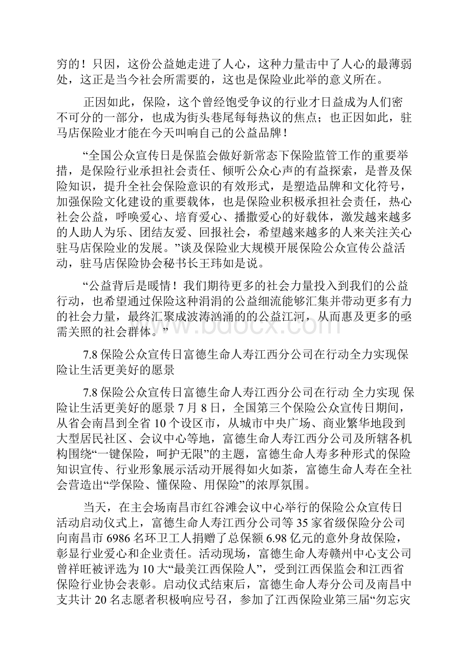 保险公众宣传日活动开展视频活动保险公众宣传日活动.docx_第3页