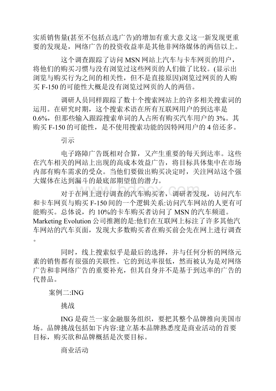 美国网络广告的行销经典案例.docx_第3页