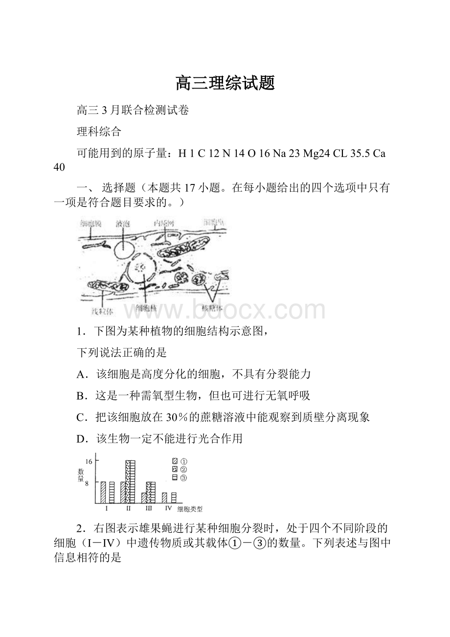 高三理综试题.docx