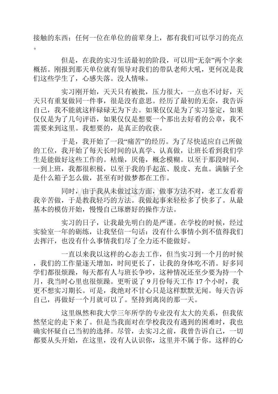 最新推荐电气自动化通信技术毕业实习报告.docx_第3页