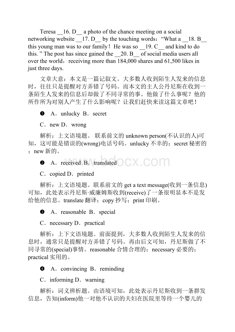 高考英语二轮名师精编专题复习训练专题3 完形填空 文体1 记叙文 素能强化 Word版含答案.docx_第2页