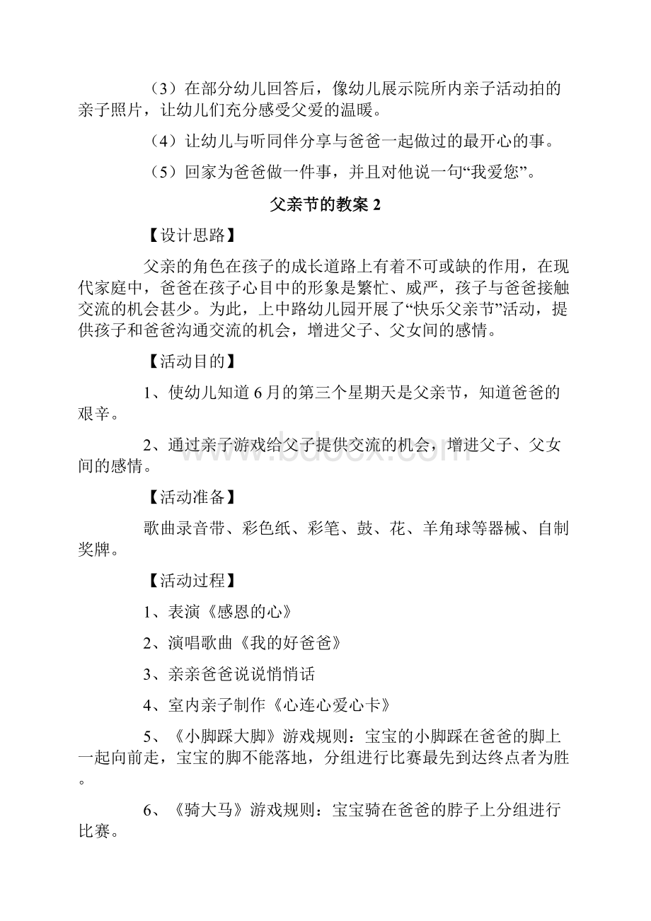 关于父亲节的教案模板通用5篇.docx_第2页