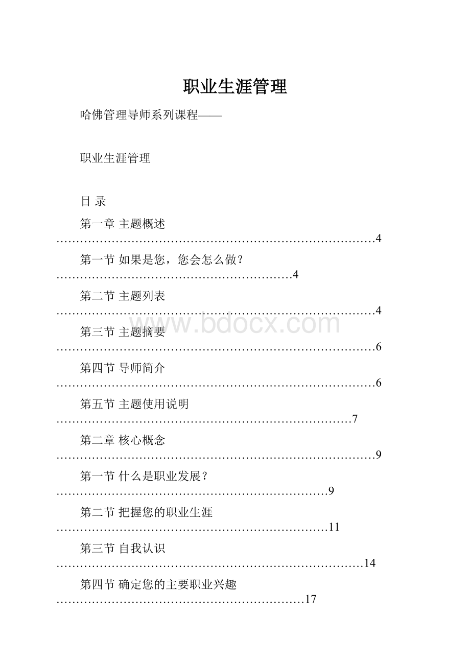 职业生涯管理.docx