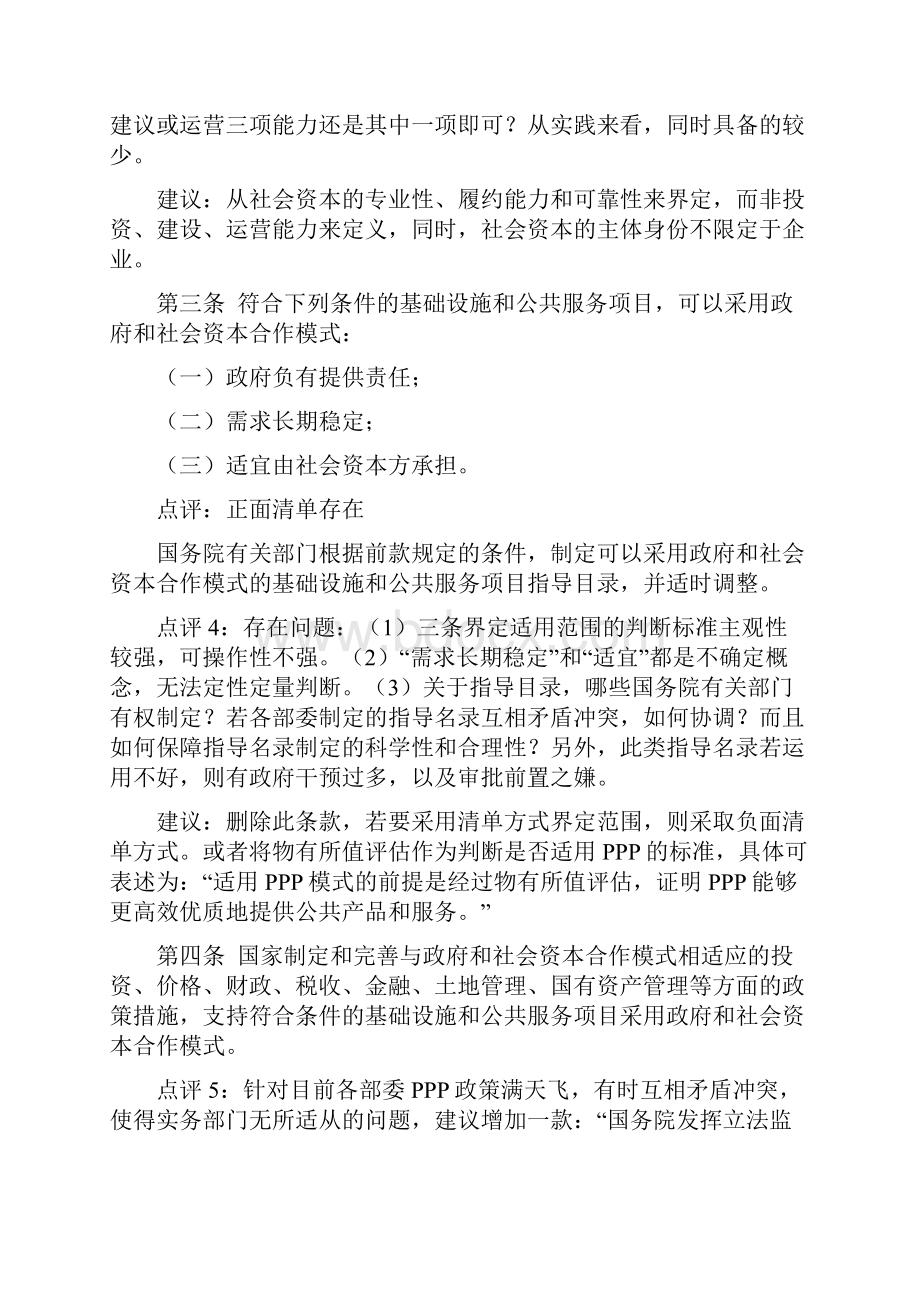 基础设施和公共服务领域政府和社会资本合作条例征求意见稿.docx_第2页