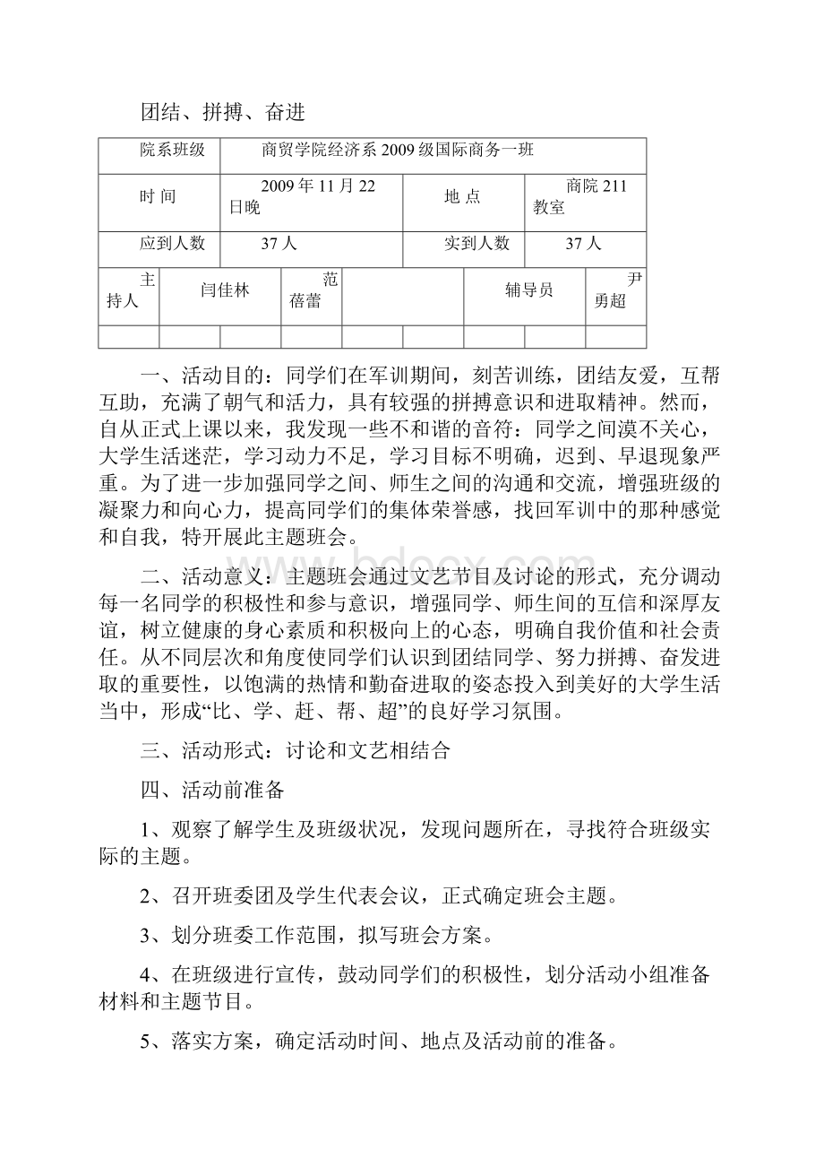 优秀主题班会教案汇编.docx_第2页