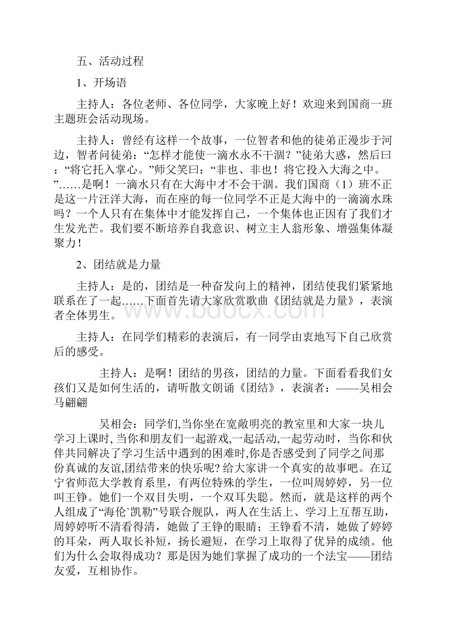 优秀主题班会教案汇编.docx_第3页