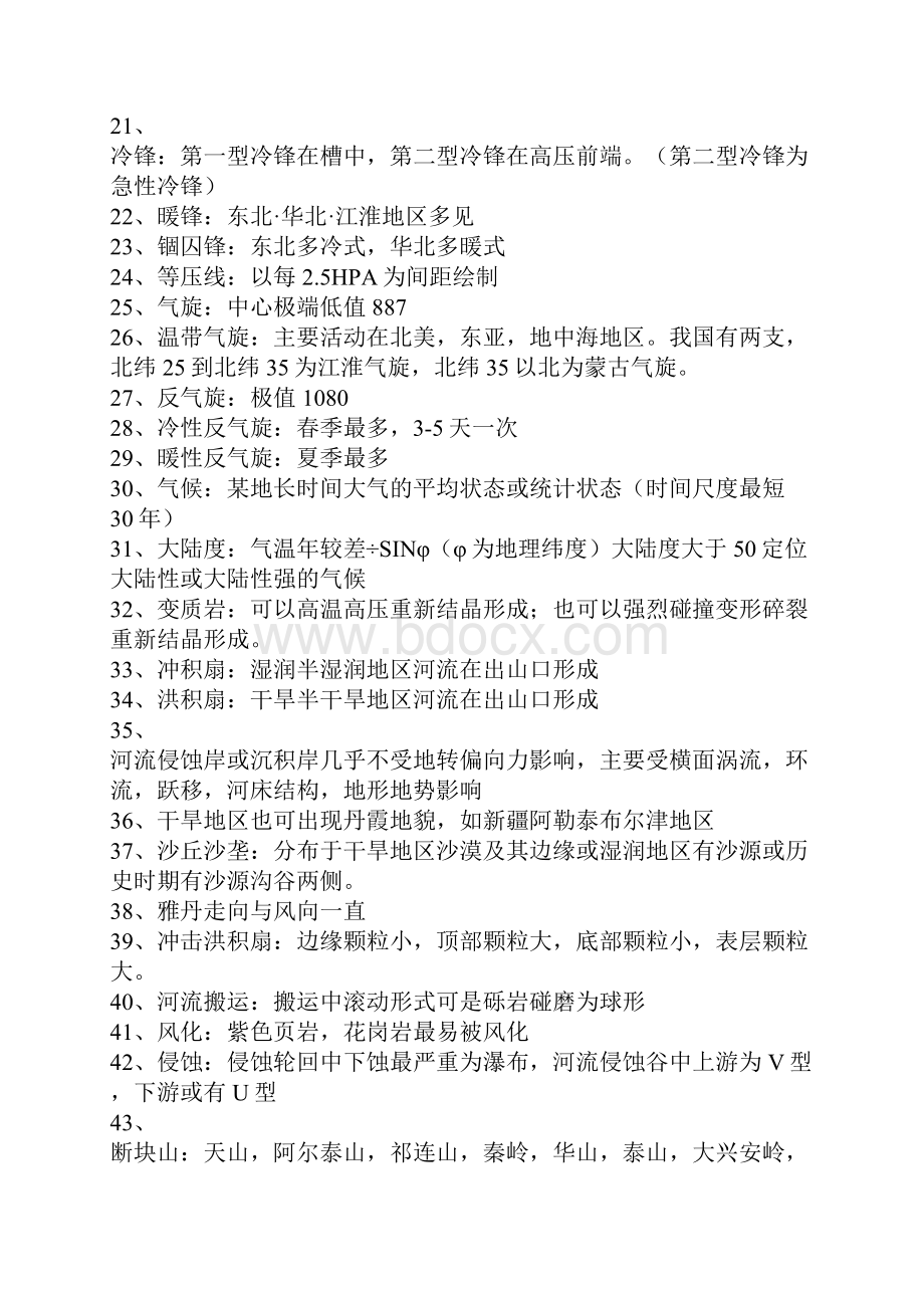 高中地理知识点总结.docx_第2页