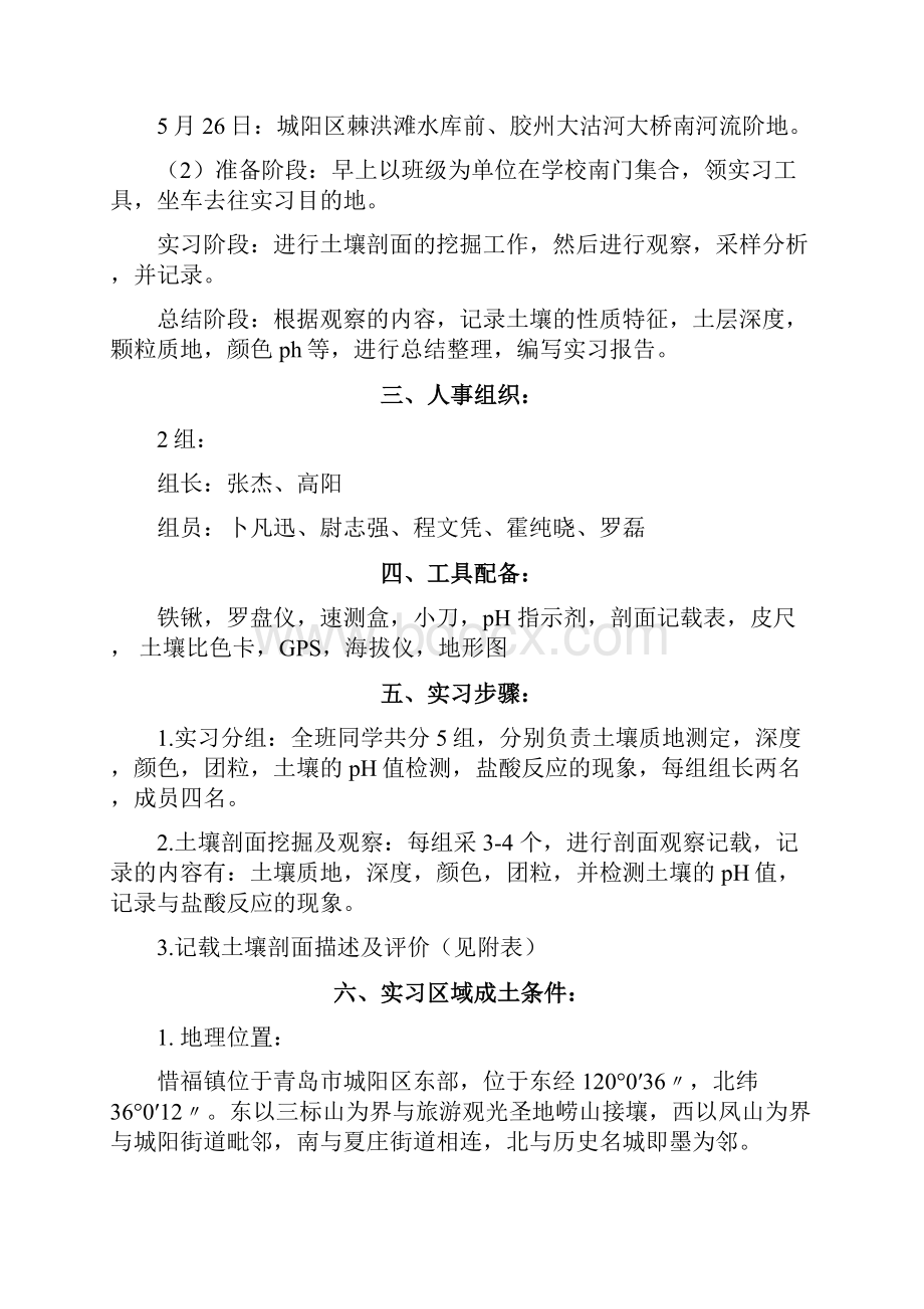 土壤学实习报告.docx_第2页