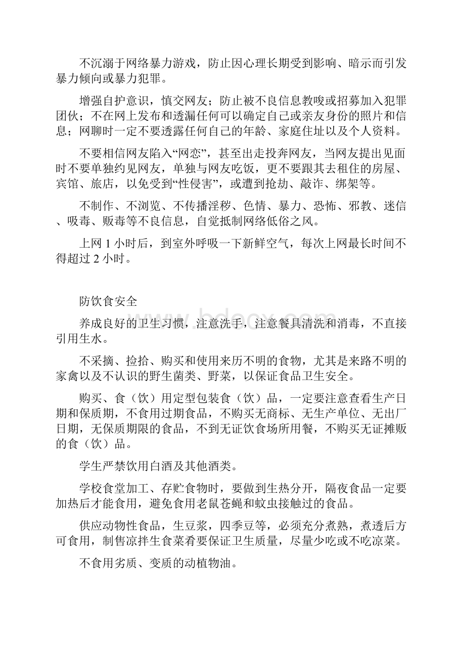 安全隐患十六防.docx_第2页