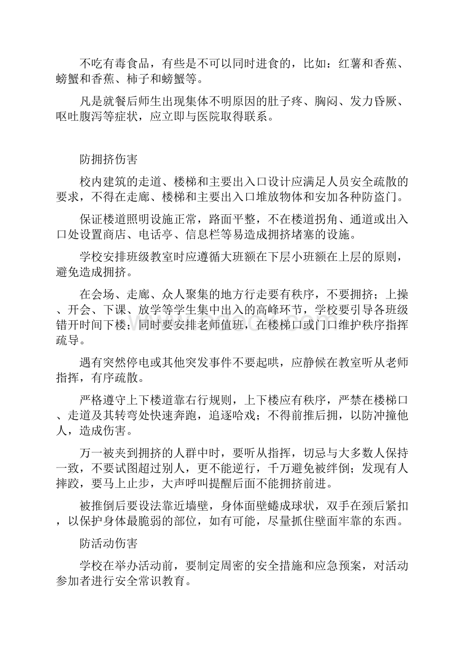 安全隐患十六防.docx_第3页