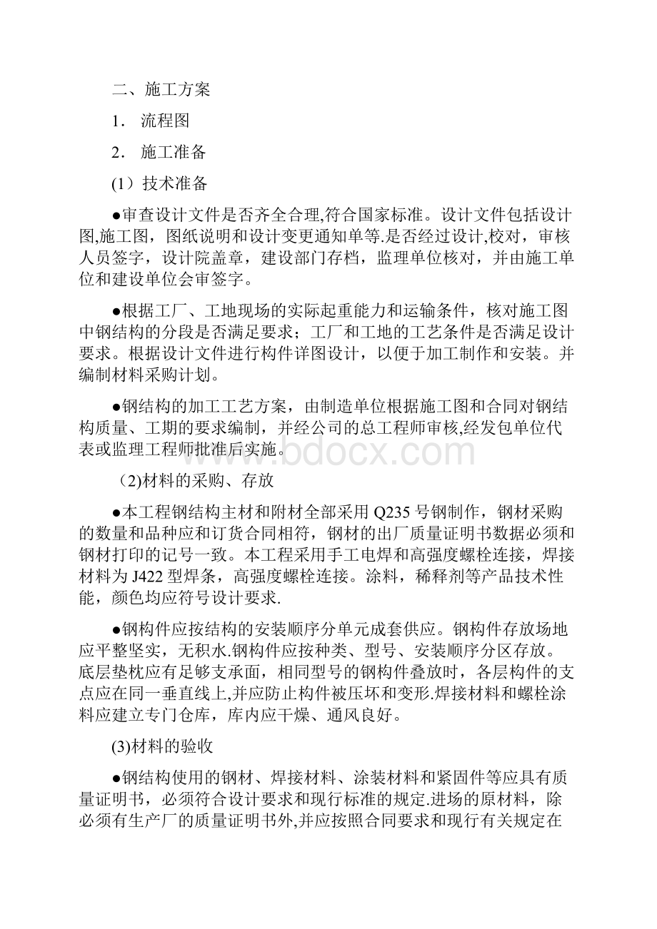 电梯钢结构施工方案.docx_第2页