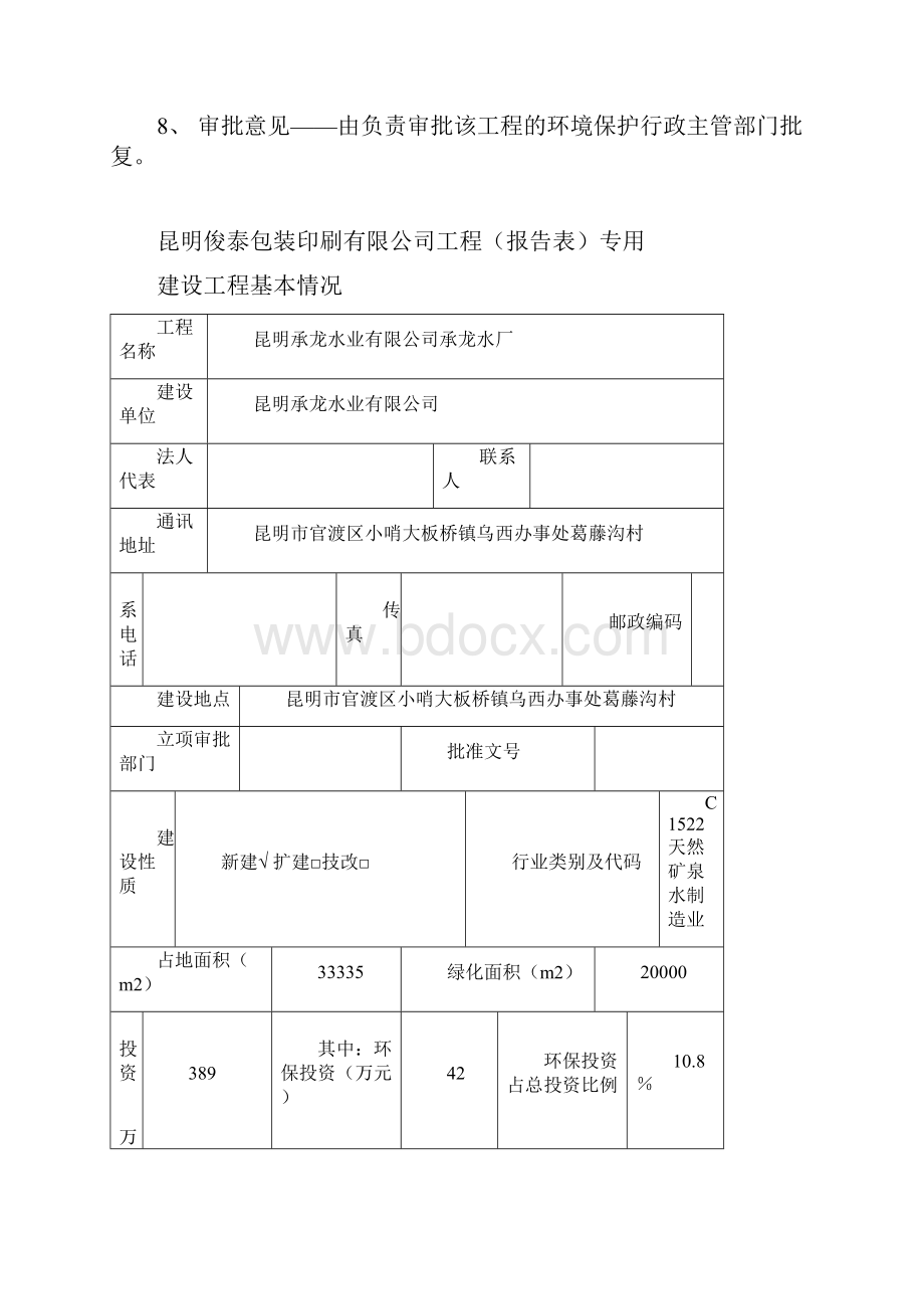 纯净水项目环评报告表.docx_第2页