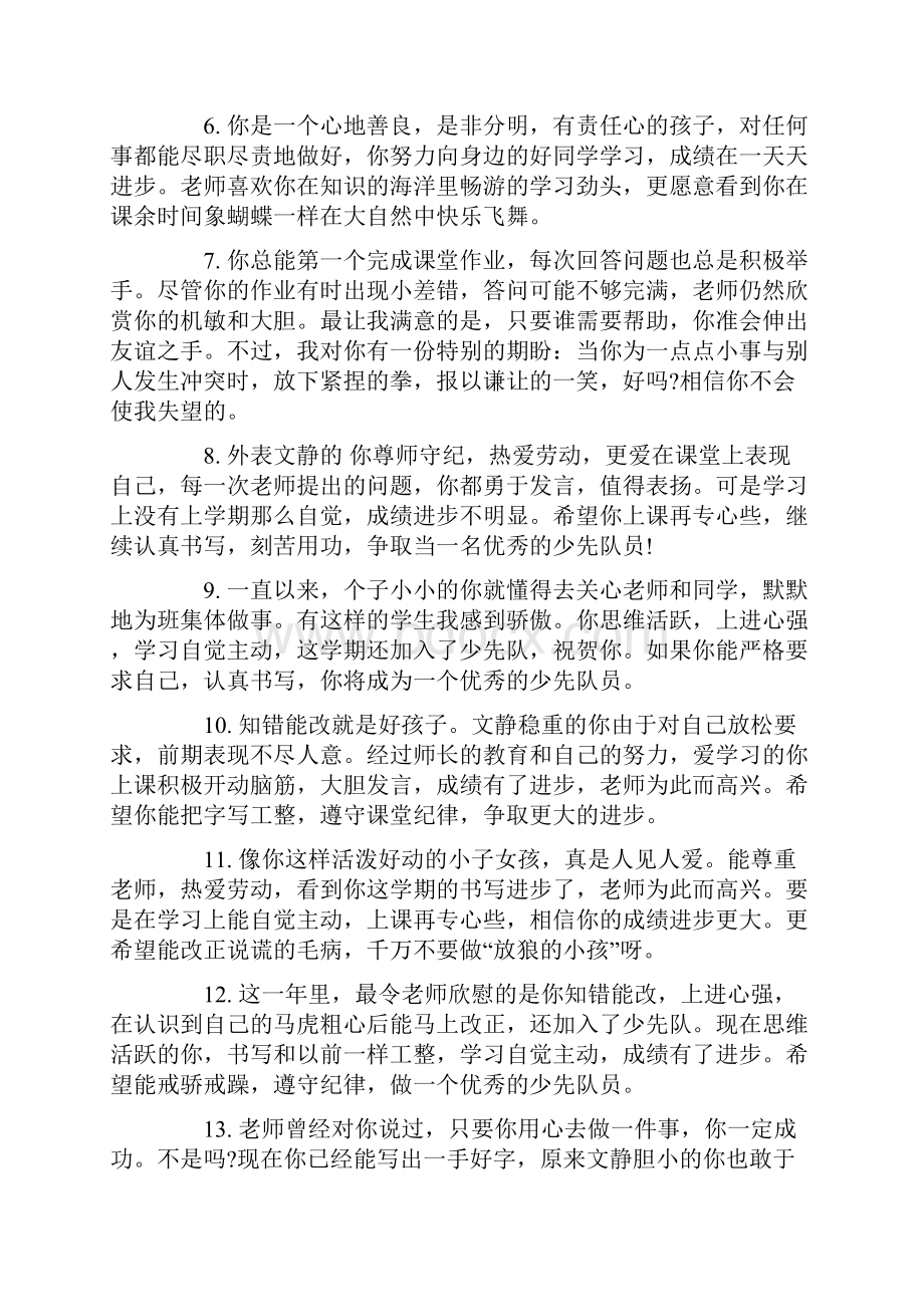 表现差的高一学生评语.docx_第2页