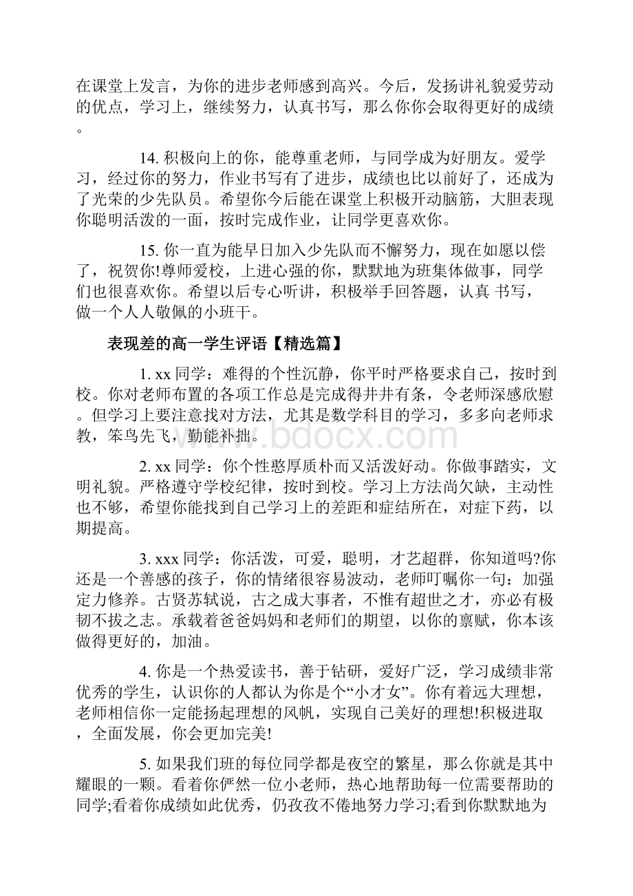 表现差的高一学生评语.docx_第3页