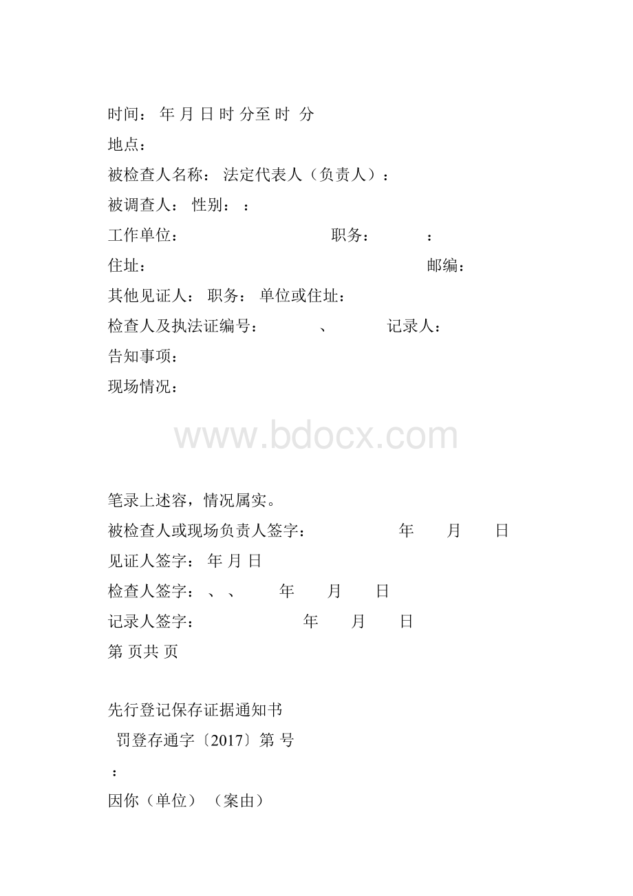 行政执法格式文本.docx_第3页