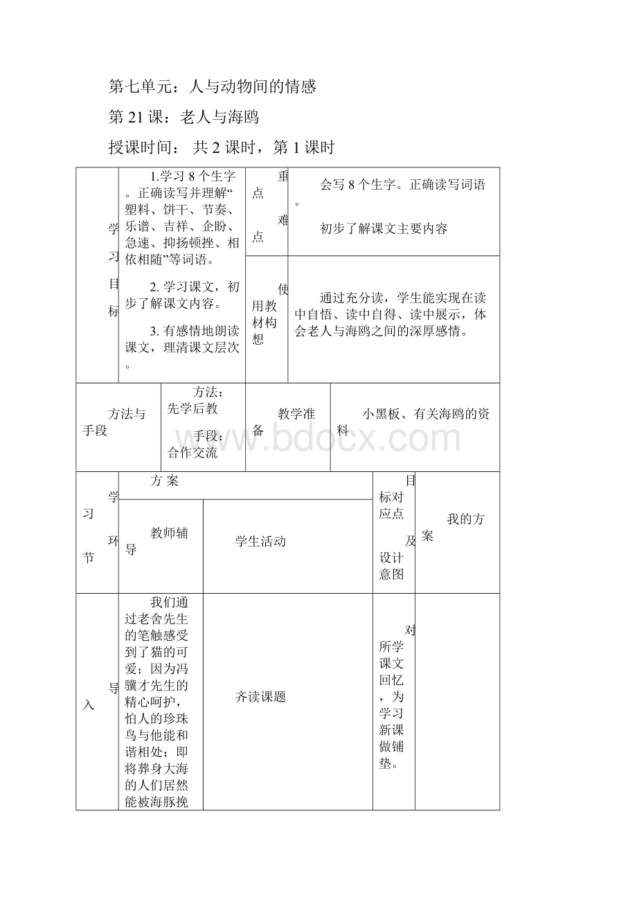 教案.docx_第2页