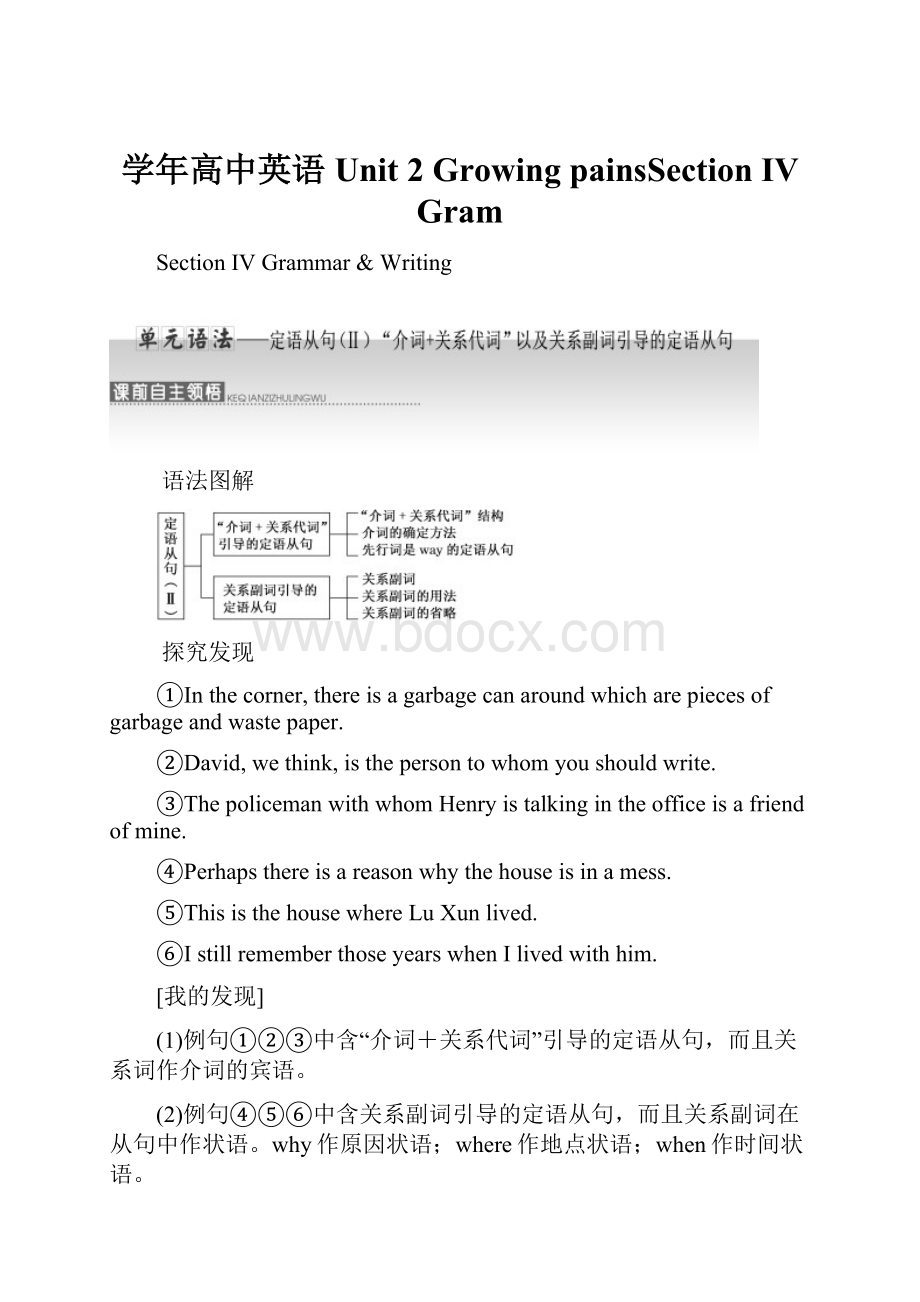 学年高中英语 Unit 2 Growing painsSection Ⅳ Gram.docx