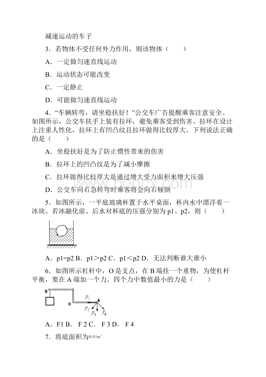 完整版人教版版八年级下册期末物理重点初中试题及解析.docx_第2页