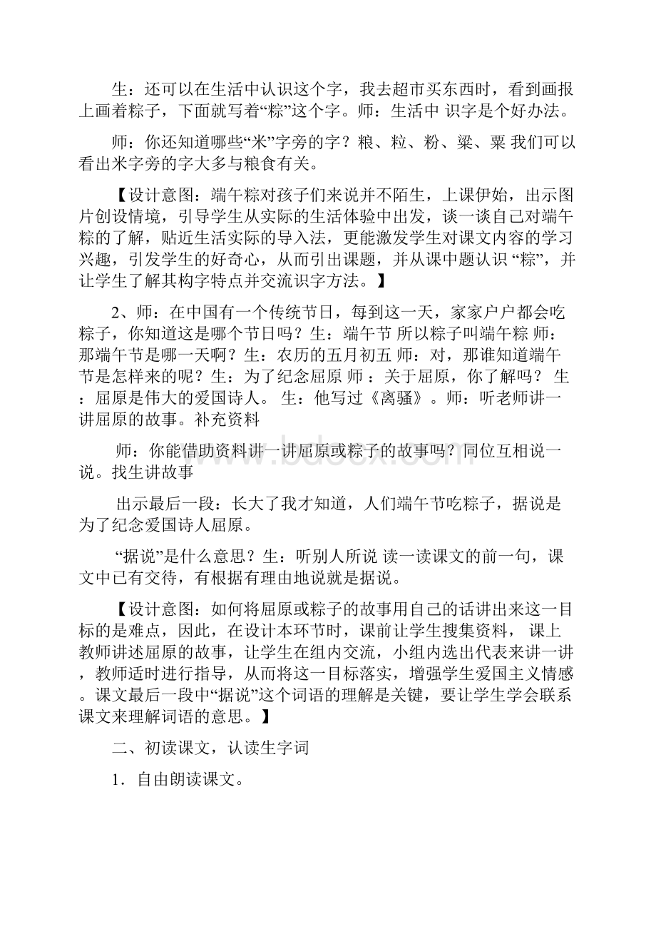 《端午粽》公开课教案优秀教学设计2.docx_第2页