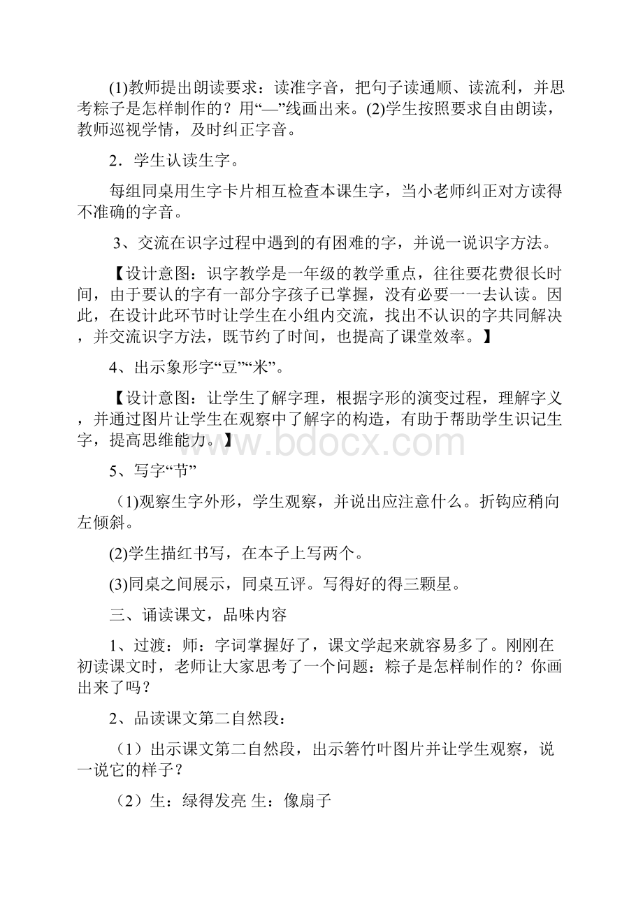 《端午粽》公开课教案优秀教学设计2.docx_第3页