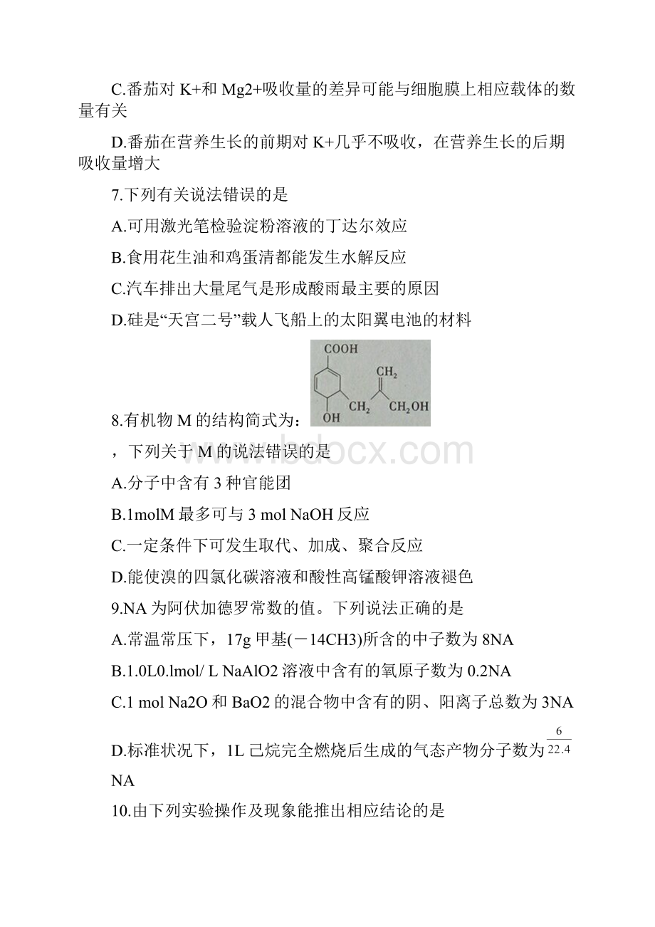 四川省德阳市届高三二诊考试 理综.docx_第3页