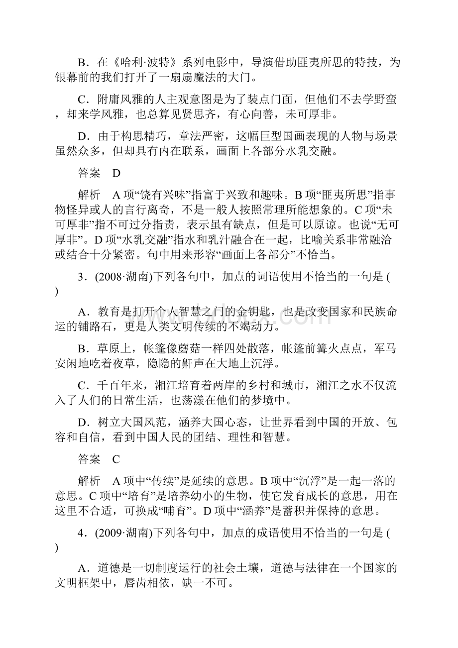 届高三语文第一轮复习词语包括熟语.docx_第2页