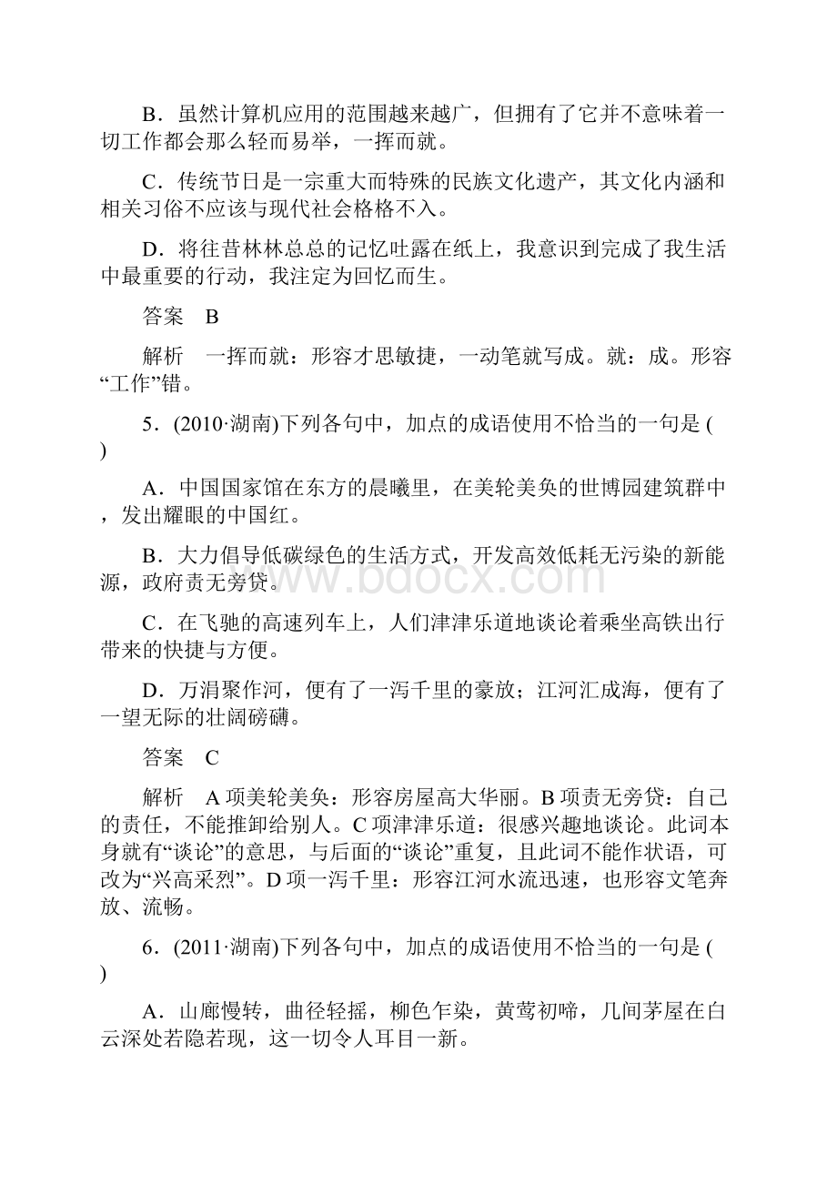 届高三语文第一轮复习词语包括熟语.docx_第3页