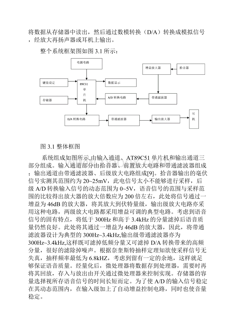 基于单片机的语音存储及回放系统课程设计毕业设计.docx_第3页