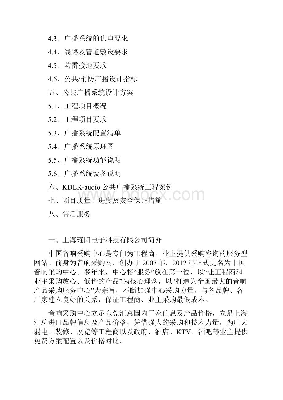 KDLKaudio公共广播方案说明.docx_第2页