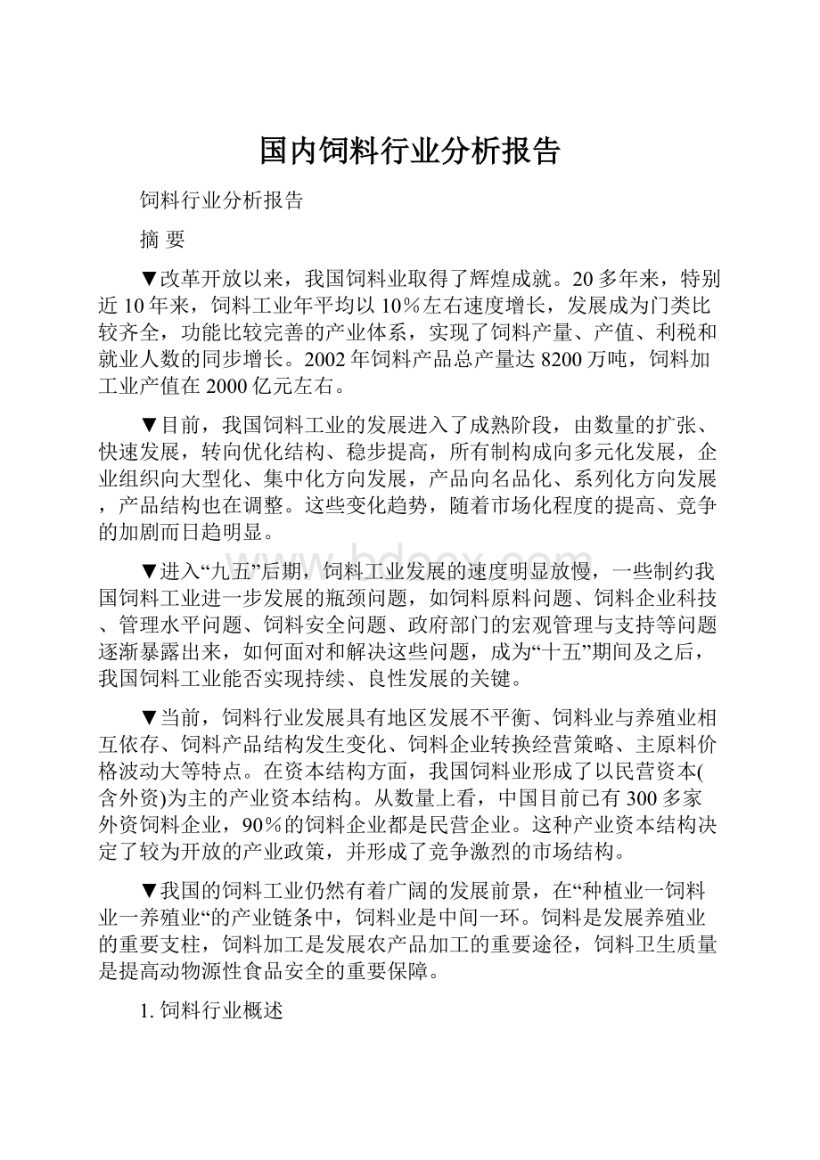 国内饲料行业分析报告.docx