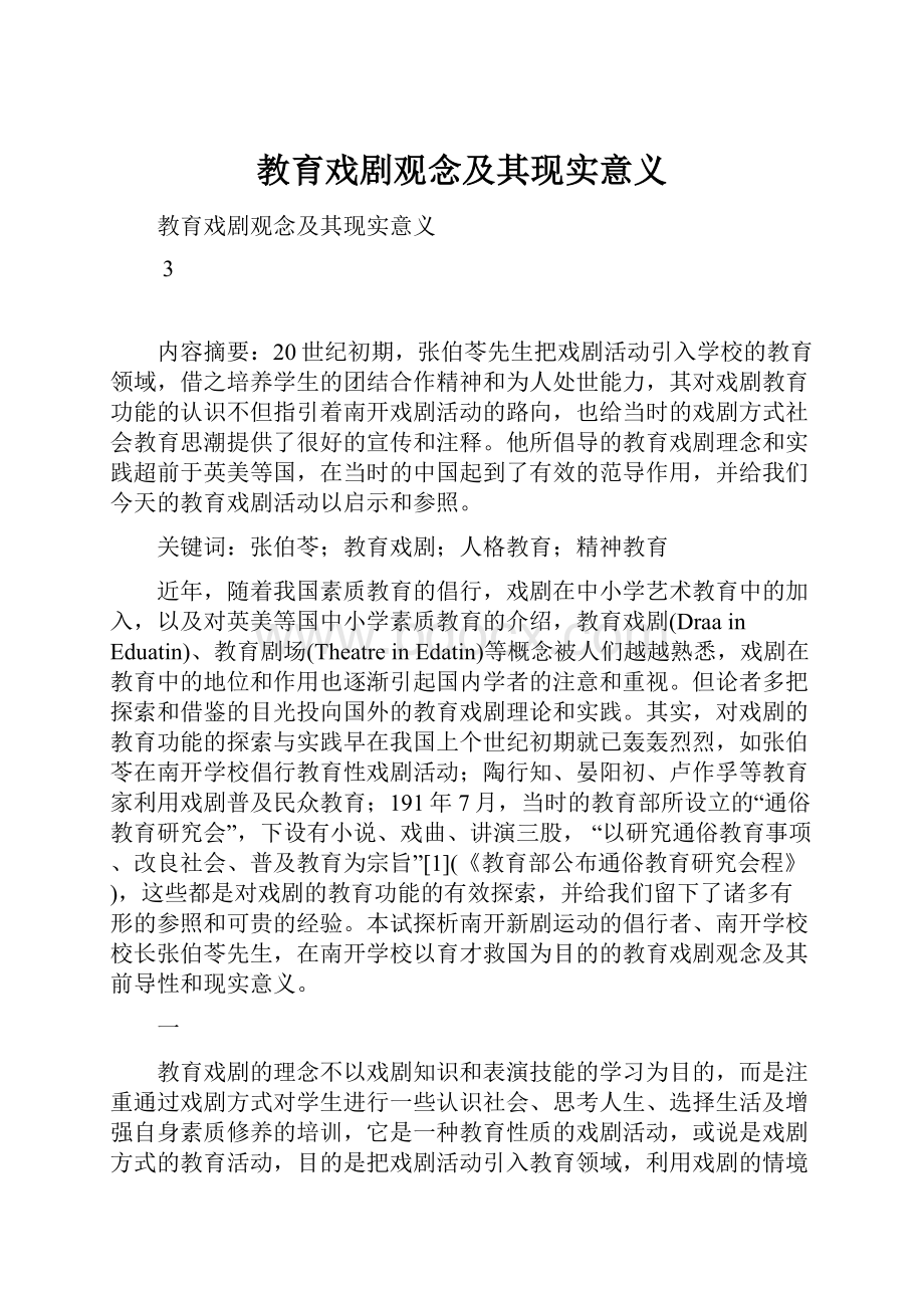 教育戏剧观念及其现实意义.docx