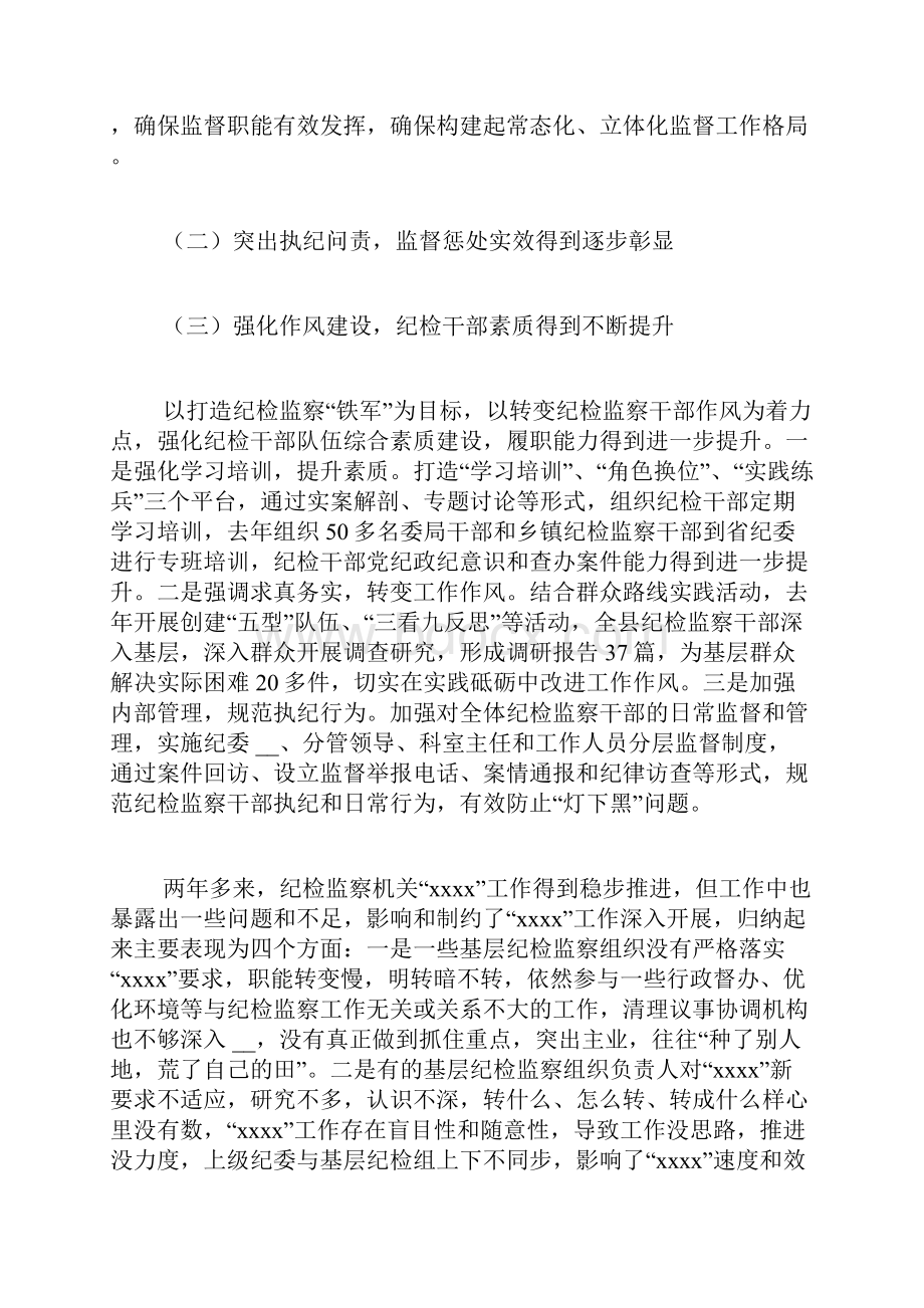 基层纪检监察机关调研报告.docx_第2页