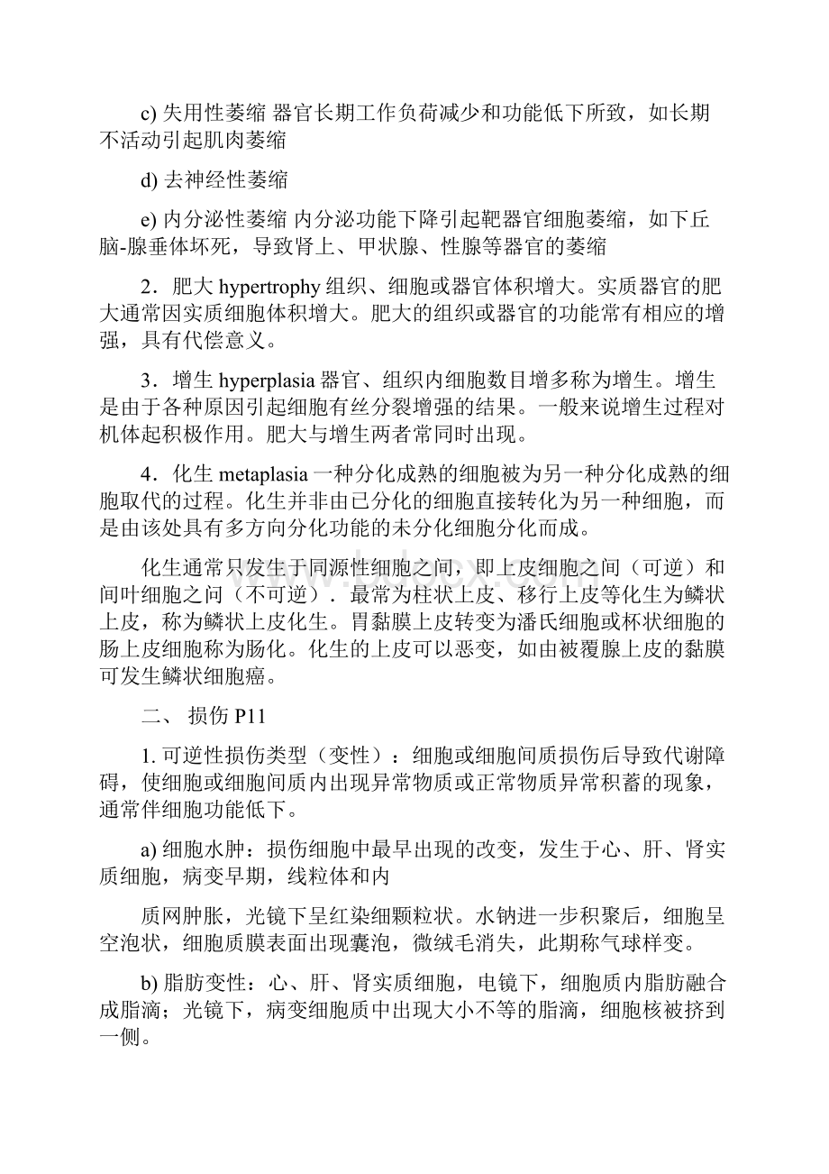 病理学复习重点资料.docx_第2页