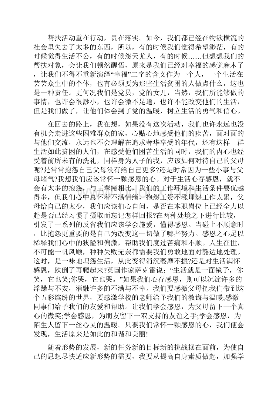 感恩的总结.docx_第3页