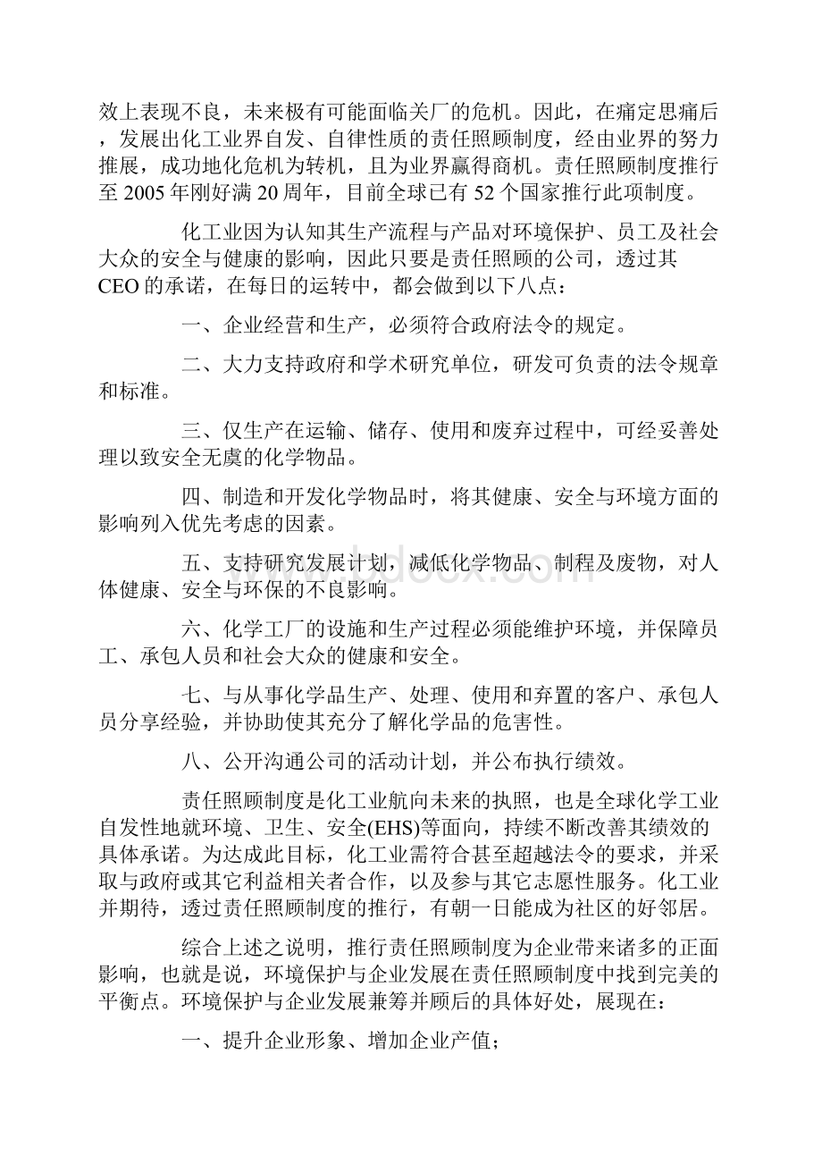 精品文档企业发展与环境保护.docx_第2页