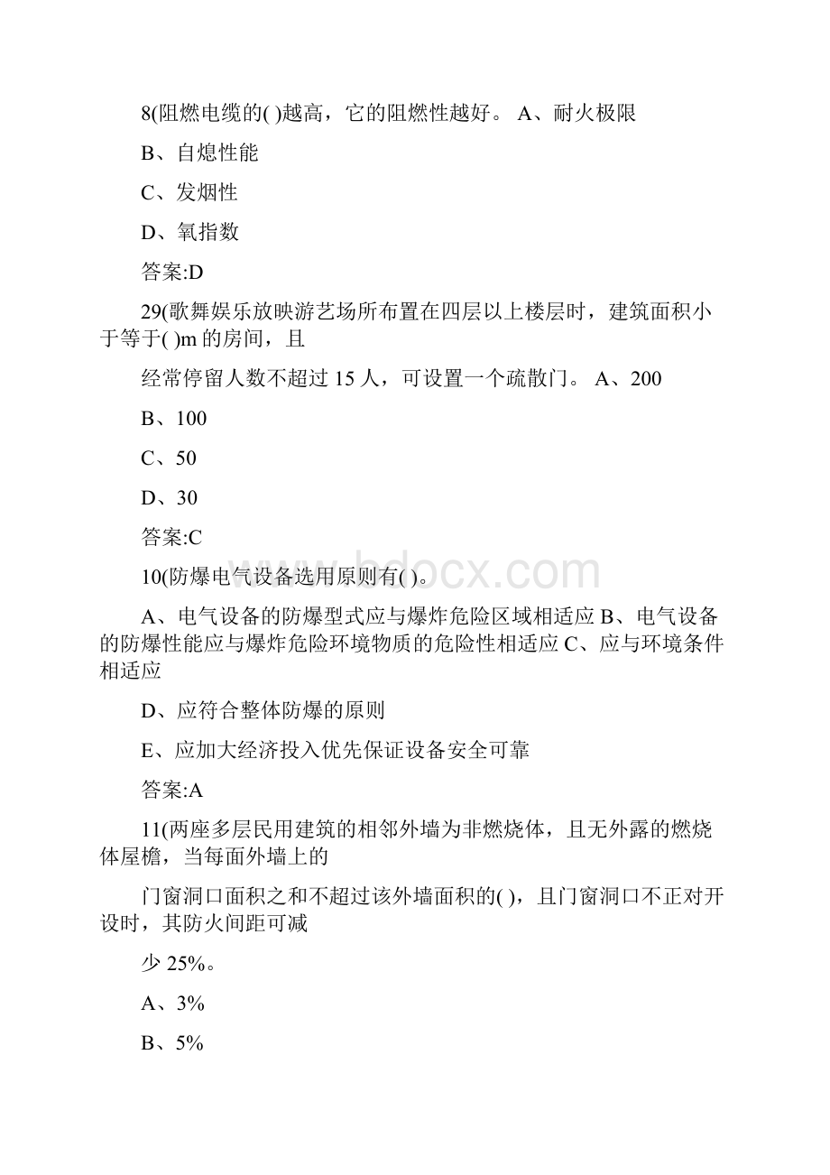 最新消防工程师安全技术实务题库含答案ERE.docx_第3页