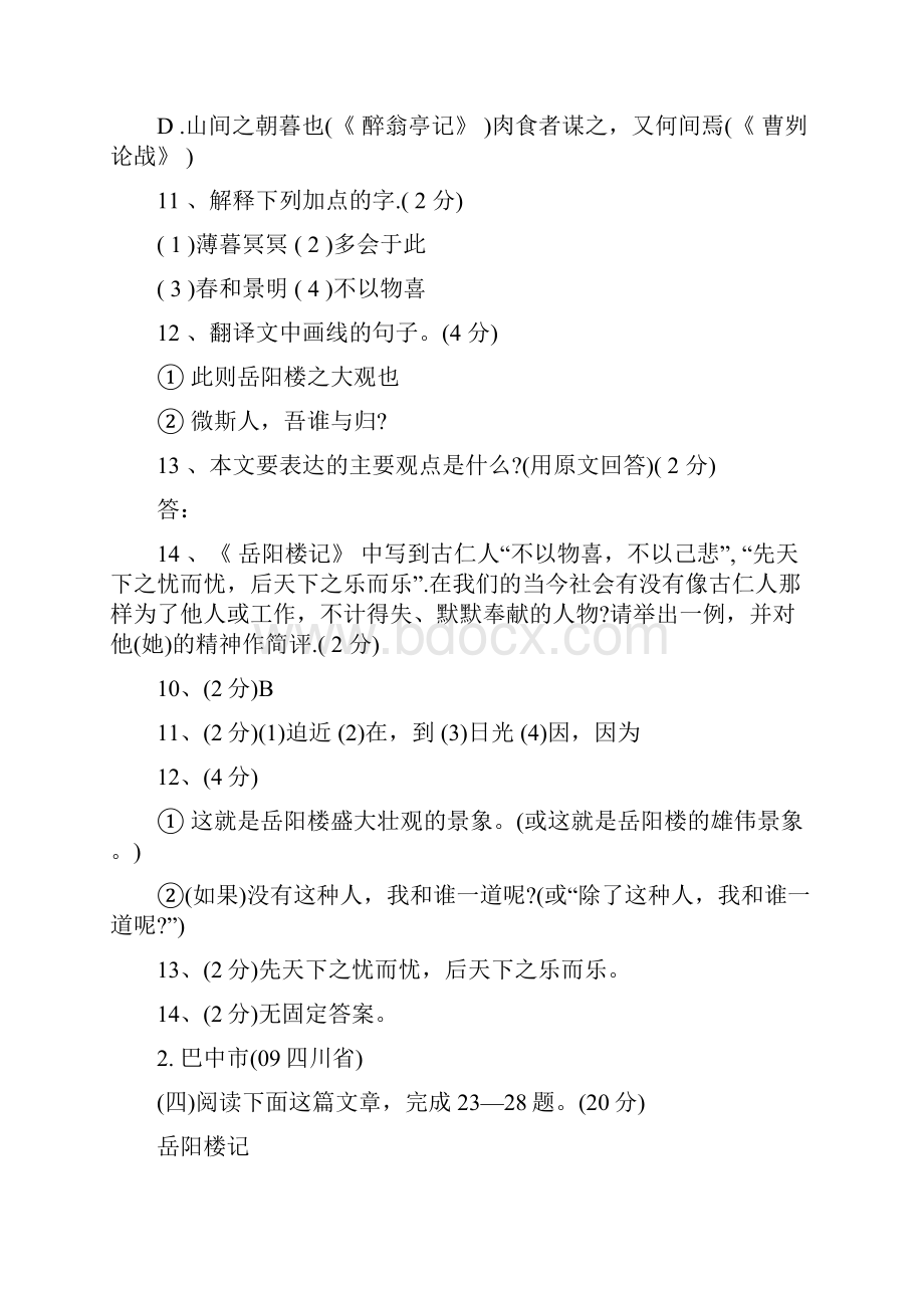 精选教育中考语文文言文必考篇目试题分类详解《岳阳楼记》doc.docx_第2页