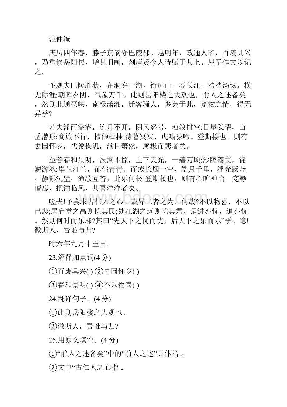 精选教育中考语文文言文必考篇目试题分类详解《岳阳楼记》doc.docx_第3页