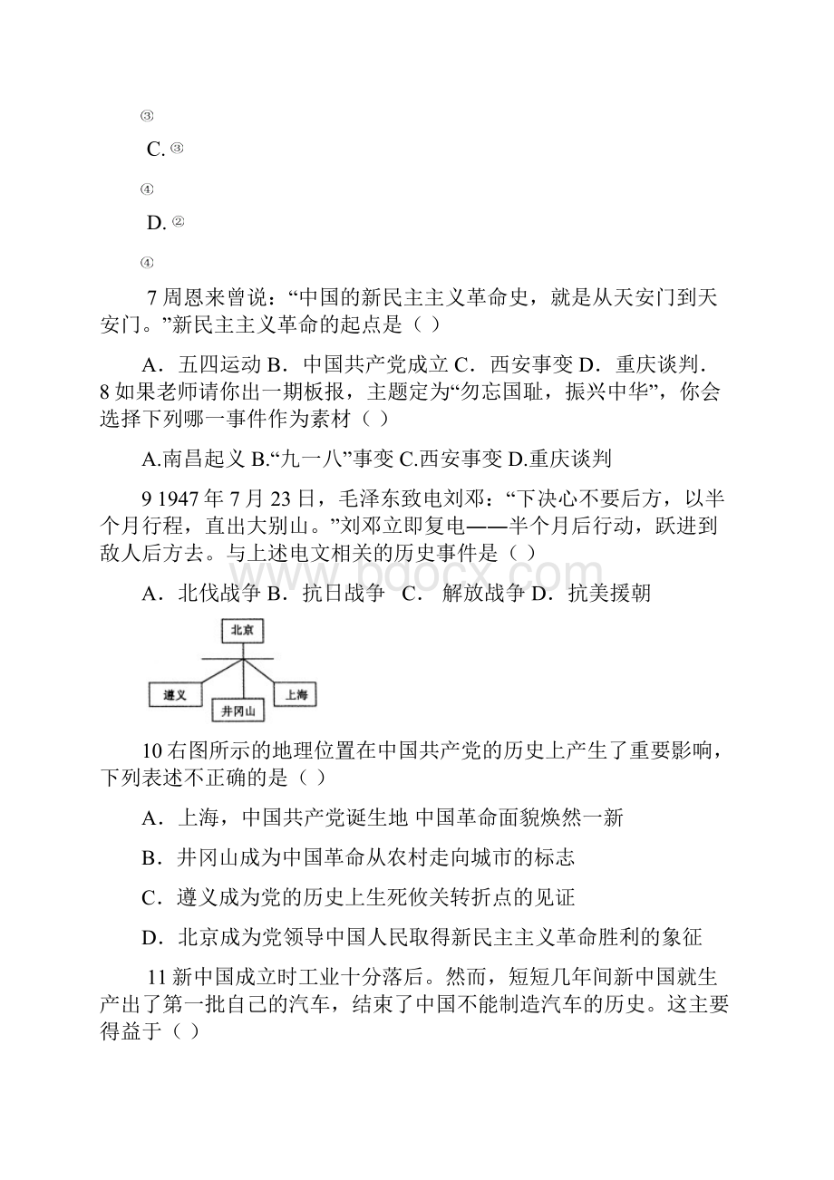 北京市丰台区九年级学业水平模拟历史试题六.docx_第3页