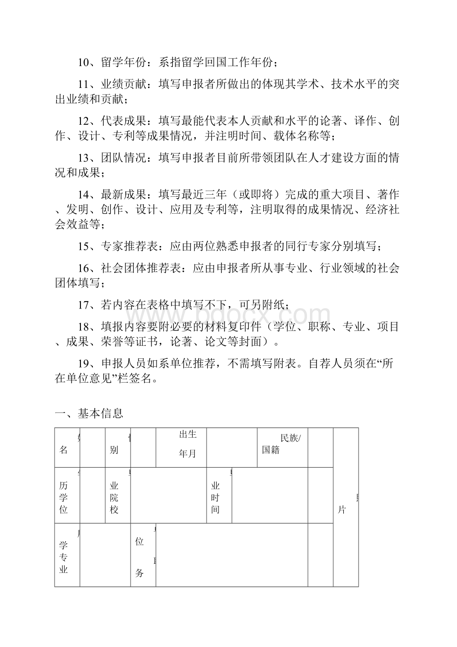 长宁区第二届领军人才推荐表.docx_第2页