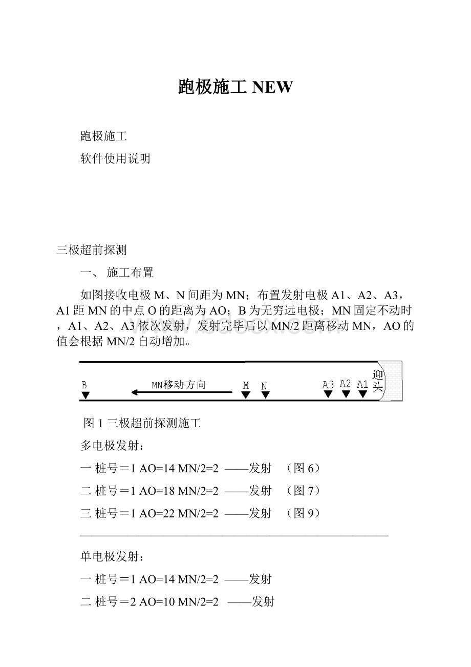 跑极施工NEW.docx_第1页