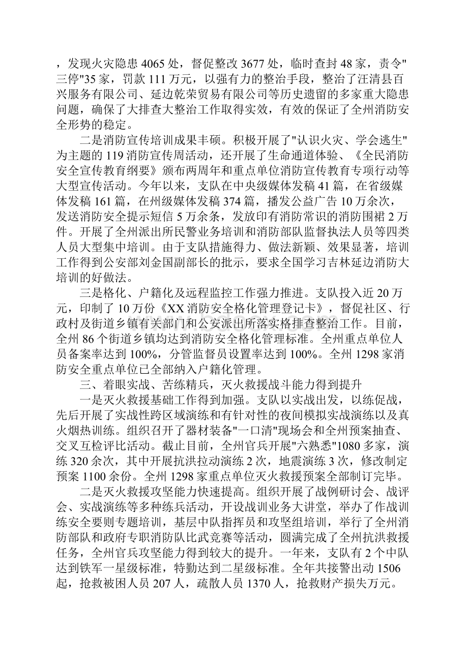 消防支队党委20xx年度述职述廉报告.docx_第2页