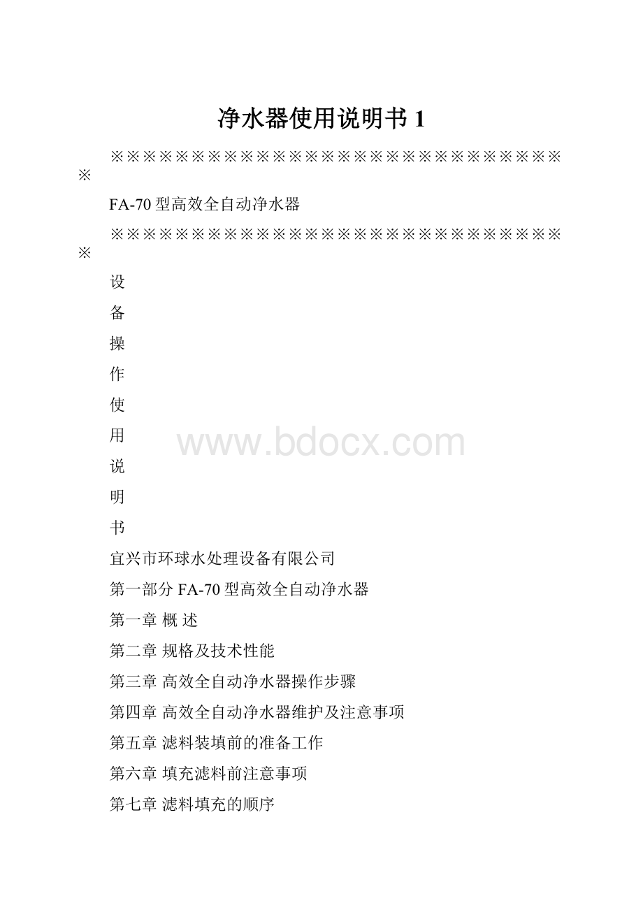 净水器使用说明书1.docx