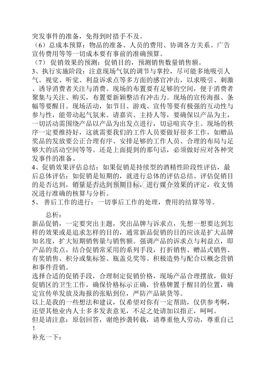 终稿品牌电动车关于促销活动策划执行方案.docx_第2页