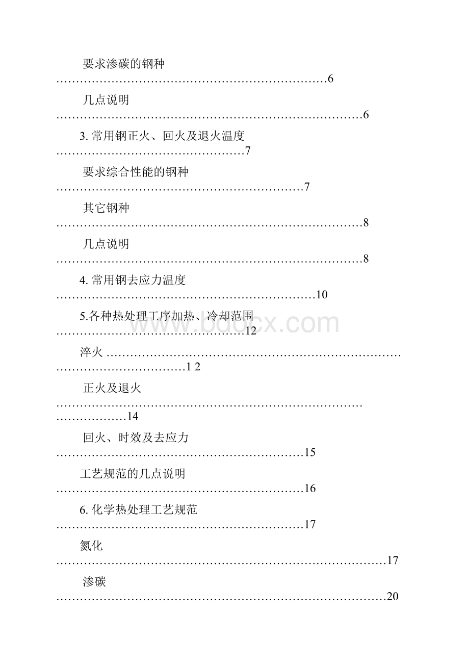 热处理工艺规程工艺参数.docx_第2页