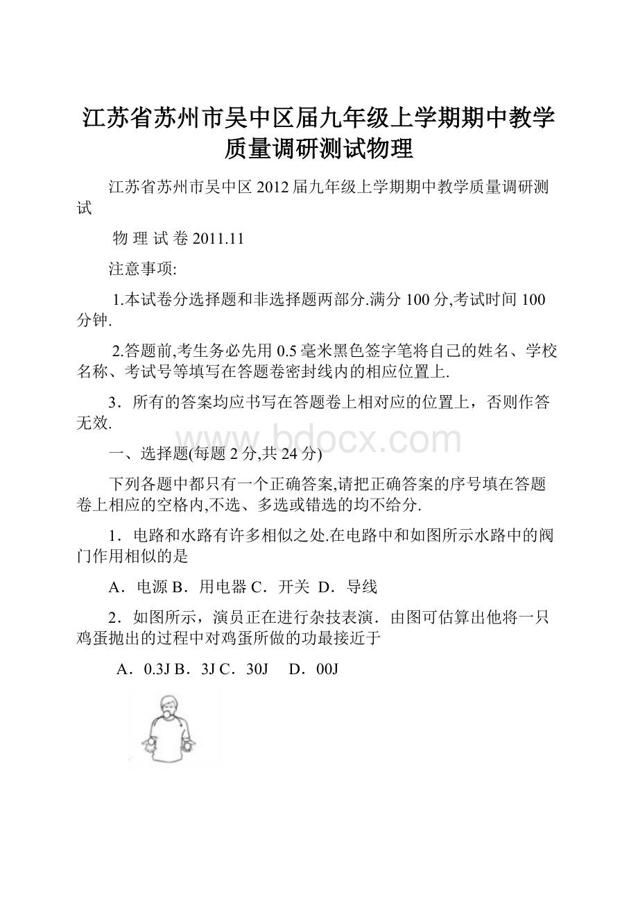 江苏省苏州市吴中区届九年级上学期期中教学质量调研测试物理.docx